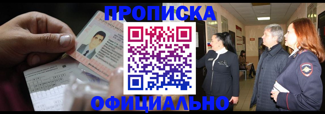 временная регистрация законно в Великих Луках