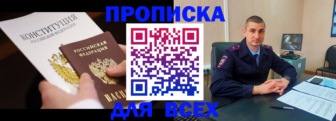 прописка в Великих Луках