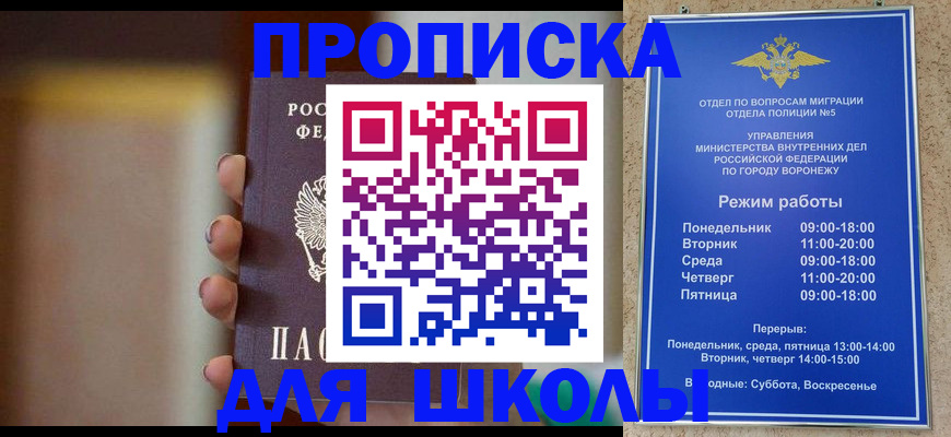 прописка ребенка в Великих Луках