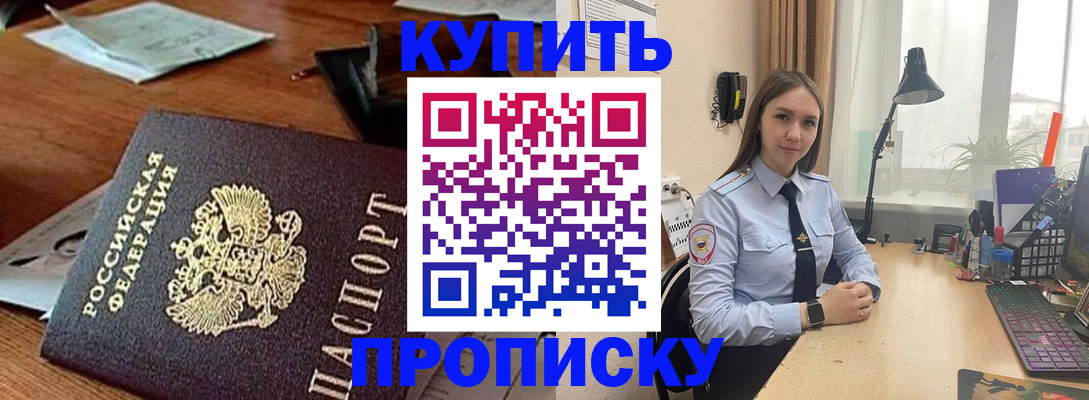 прописка в Великих Луках